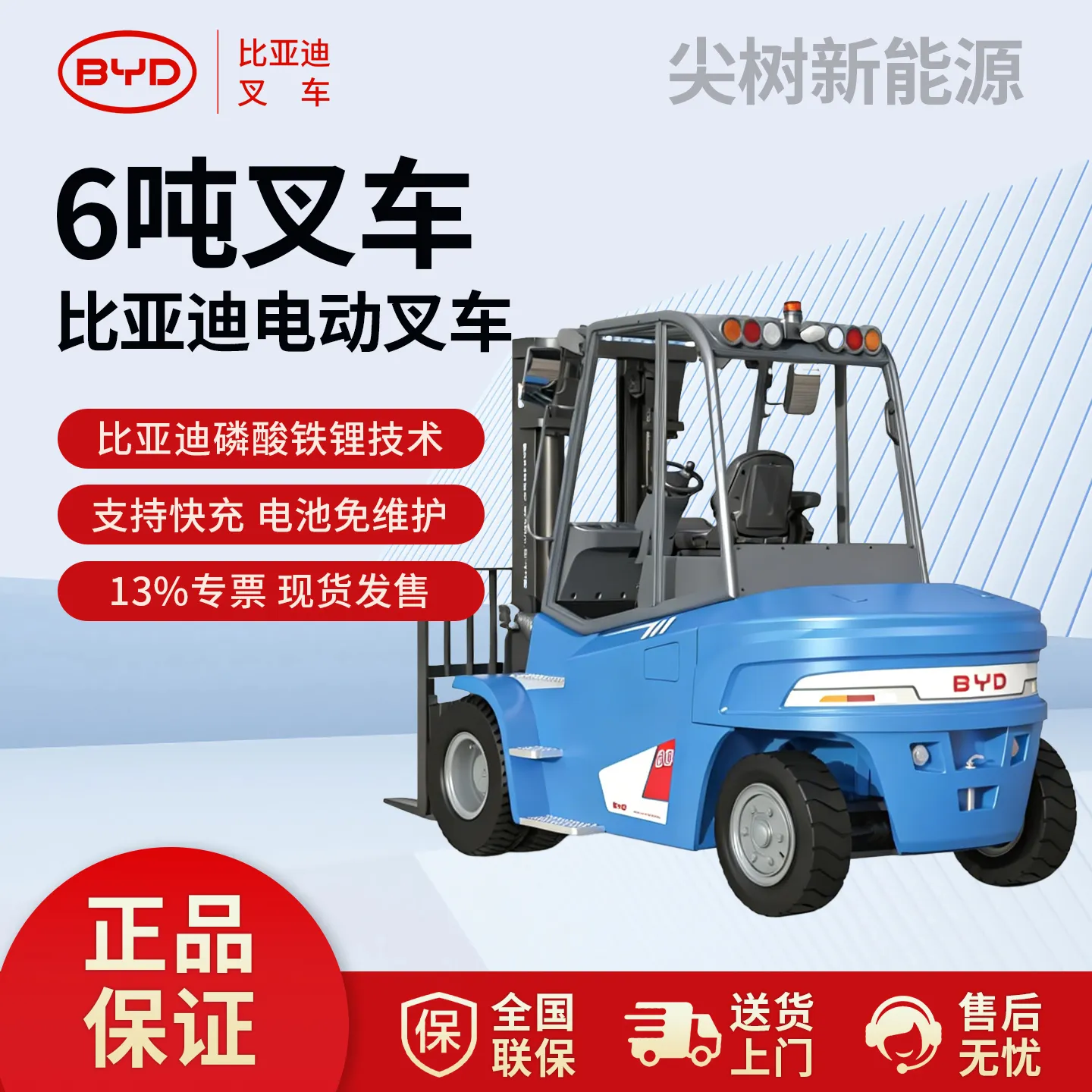 6吨电动平衡重式叉车G2系列CPD型6.0T