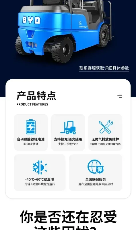 湖北比亚迪 EL-PRO 电动叉车 1.6 吨 1.8 吨平衡重锂电叉车(图2)