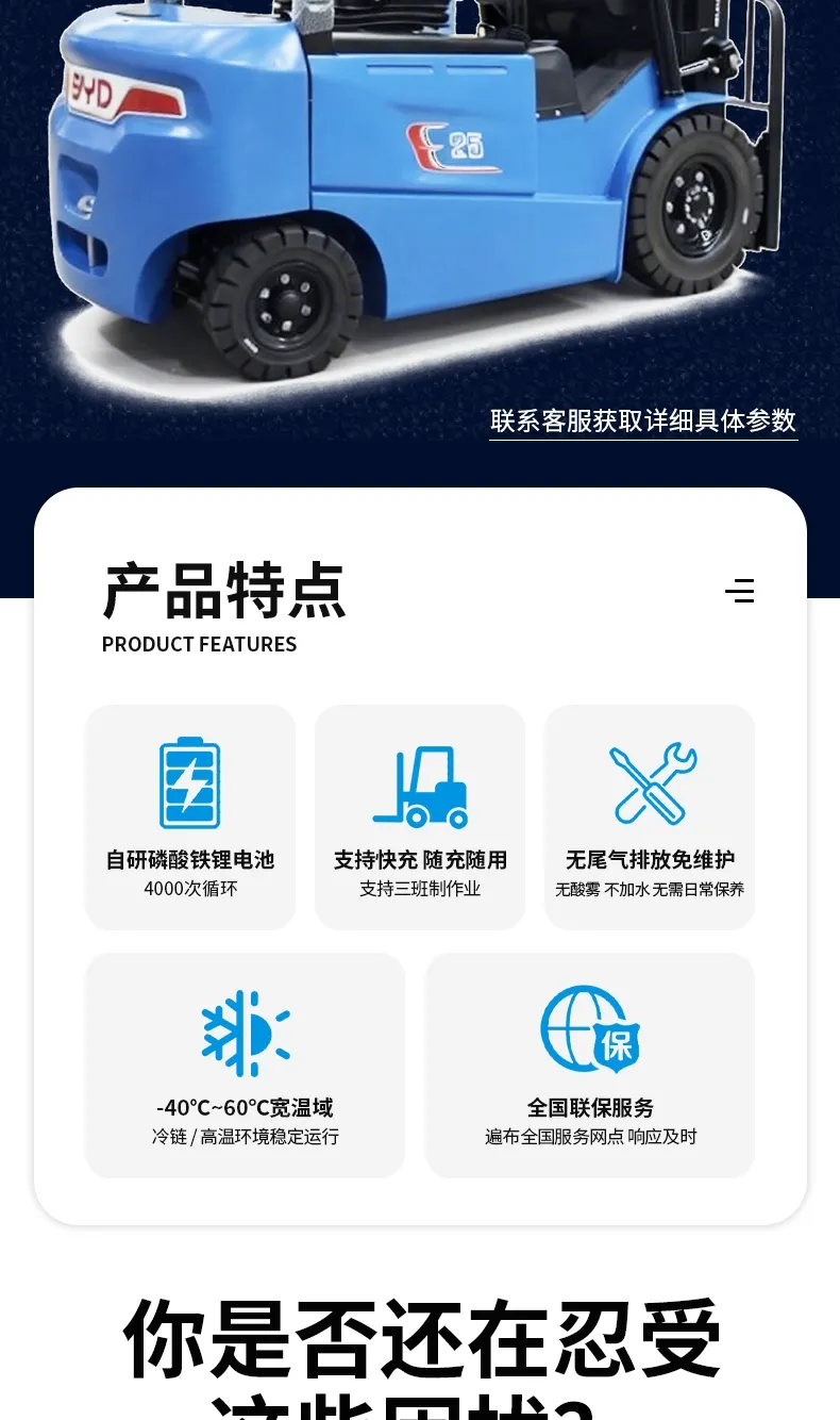 比亚迪 2.5 吨电动叉车 磷酸铁锂平衡重式锂电仓储叉车(图2)