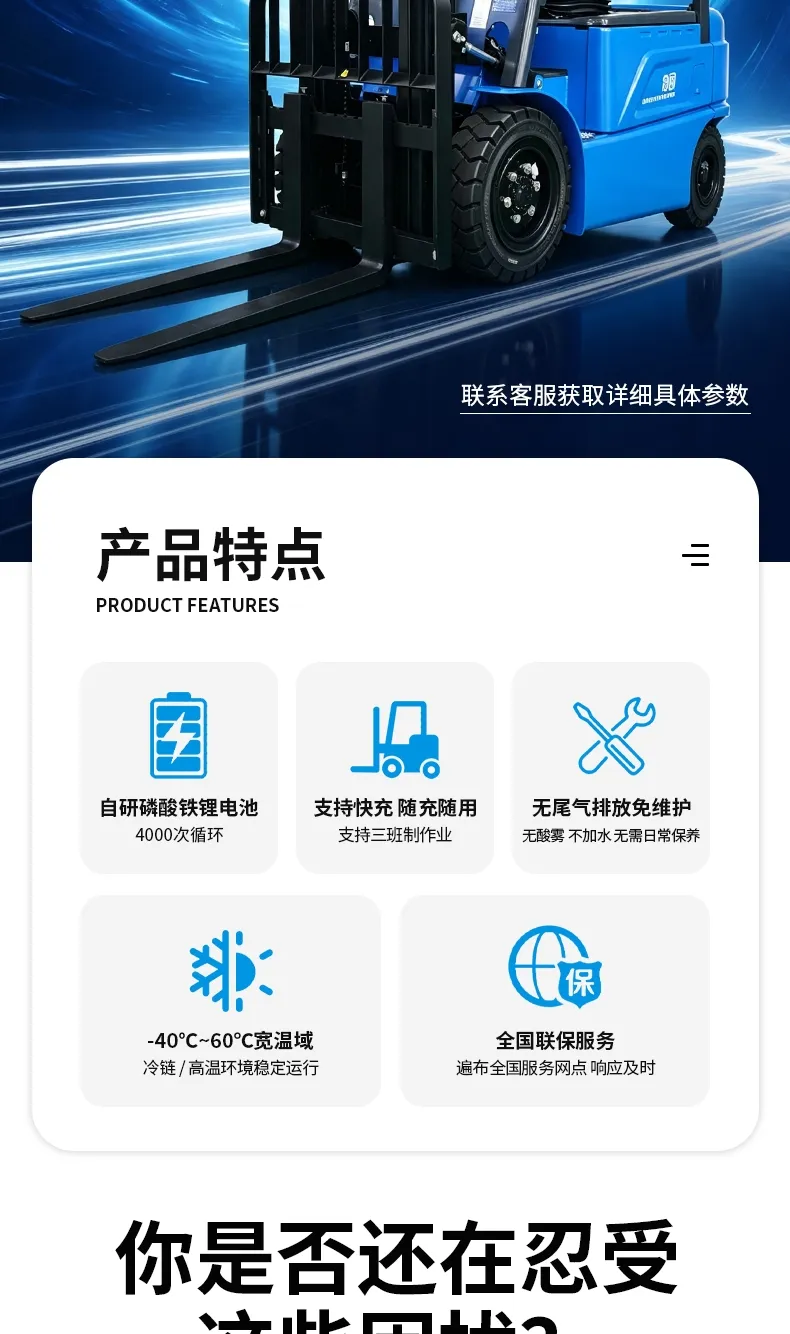 比亚迪 3.5 吨电动叉车 磷酸铁锂平衡重式锂电仓储叉车(图2)
