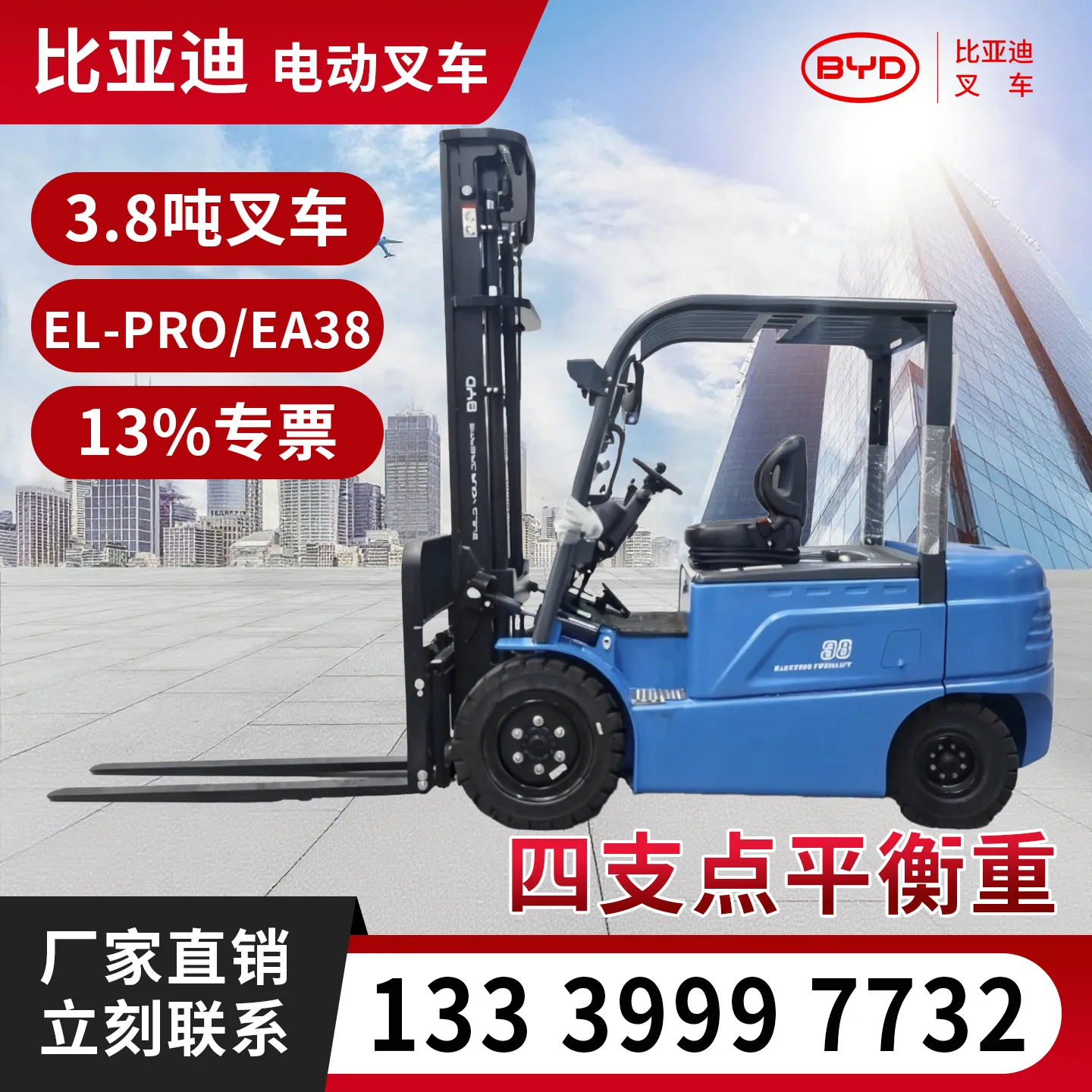比亚迪 3.8 吨电动叉车 EL-PRO 磷酸铁锂平衡重式锂