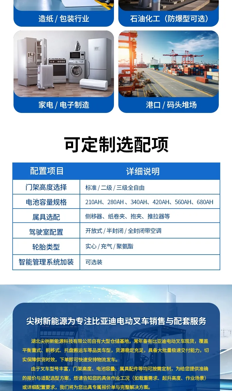 比亚迪 3.8 吨电动叉车 EL-PRO 磷酸铁锂平衡重式锂电叉车(图7)