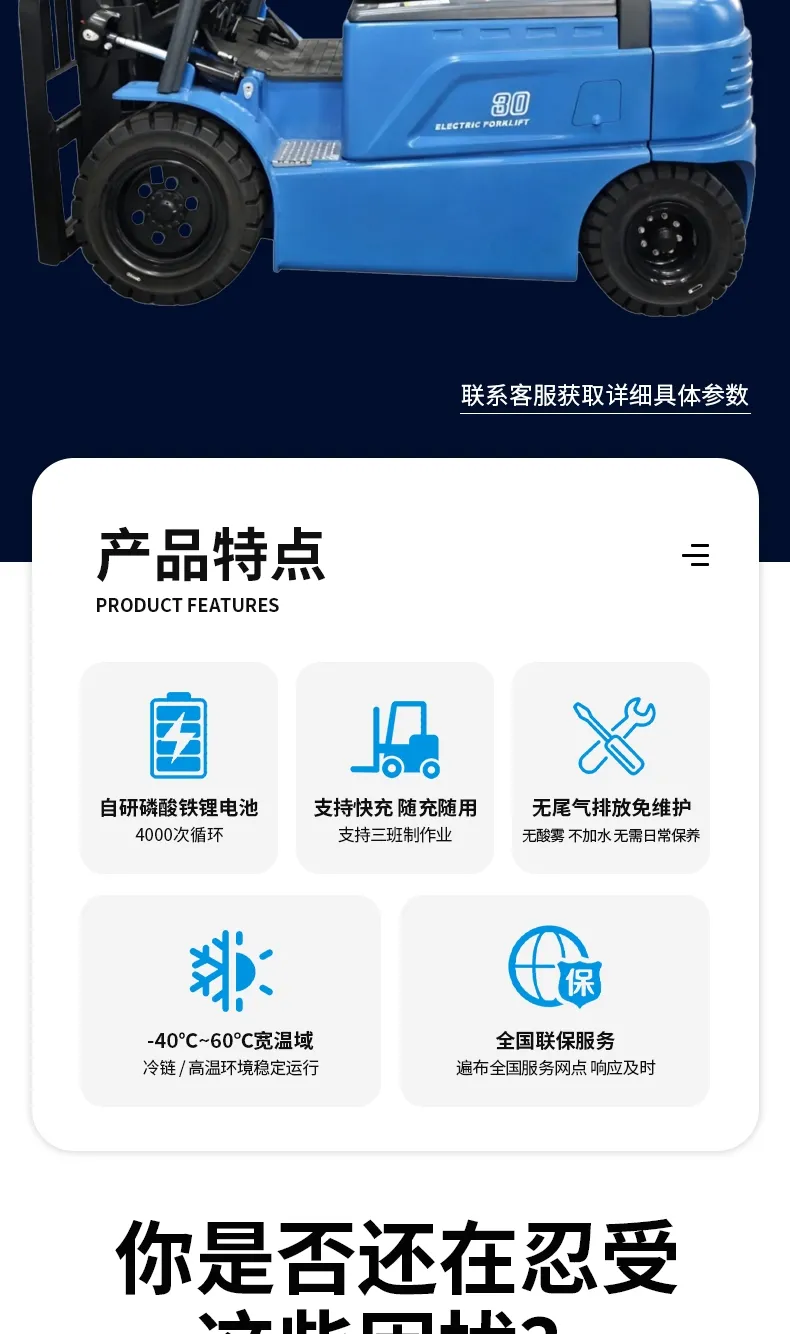 比亚迪 3 吨电动叉车 EL-PRO 磷酸铁锂平衡重式锂电仓储叉车(图2)