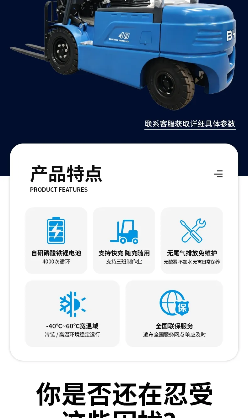 比亚迪 4 吨电动叉车 磷酸铁锂平衡重式锂电仓储叉车(图2)