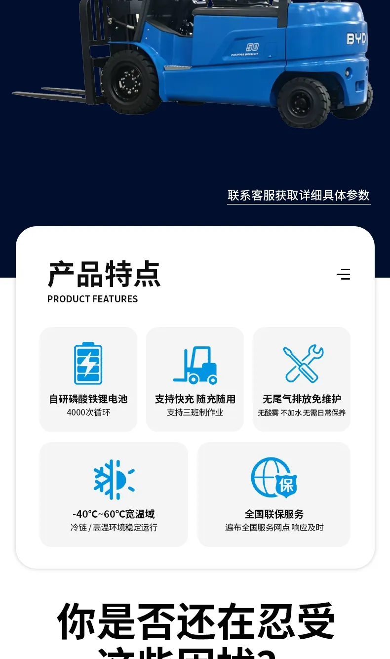 比亚迪 5 吨电动叉车 EL-PRO 磷酸铁锂平衡重式锂电仓储叉车(图2)