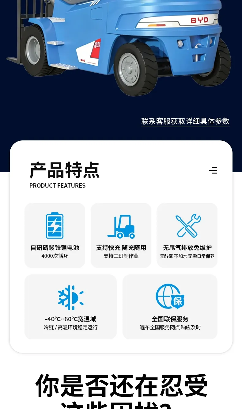 比亚迪 7 吨电动叉车 CPD70/G2 磷酸铁锂大吨位平衡重锂电叉车(图2)