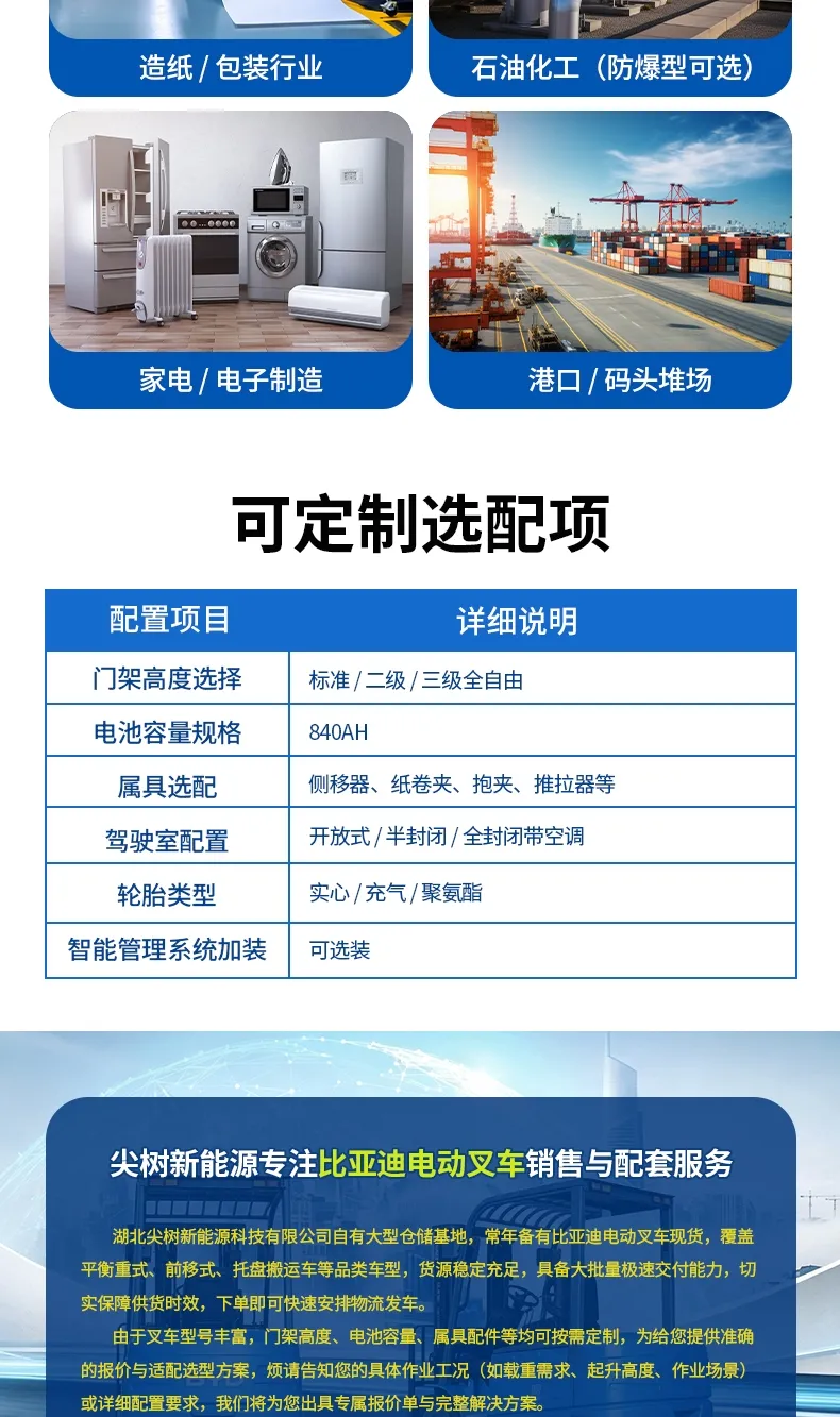 比亚迪 8 吨电动叉车 磷酸铁锂平衡重式重型锂电叉车(图7)