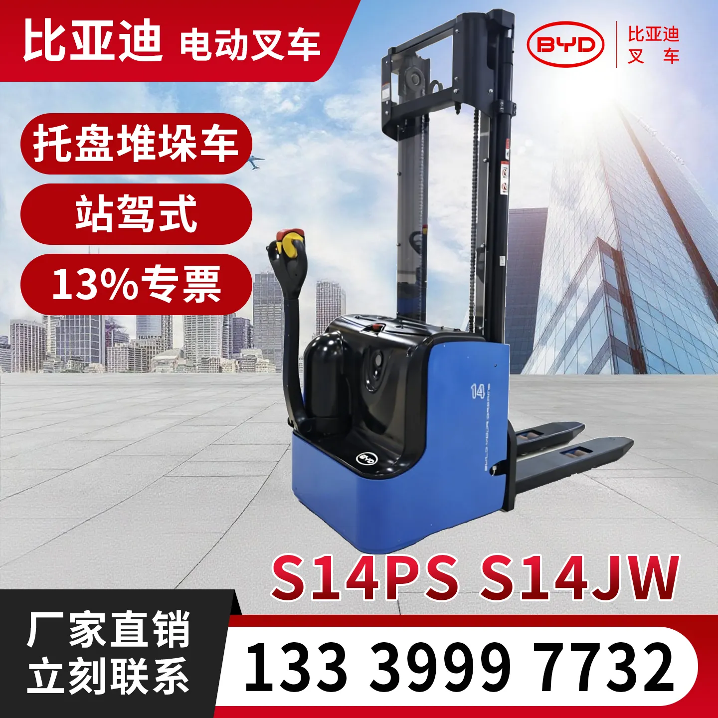 比亚迪托盘式堆垛车 步行式锂电电动堆高车 1-4 吨