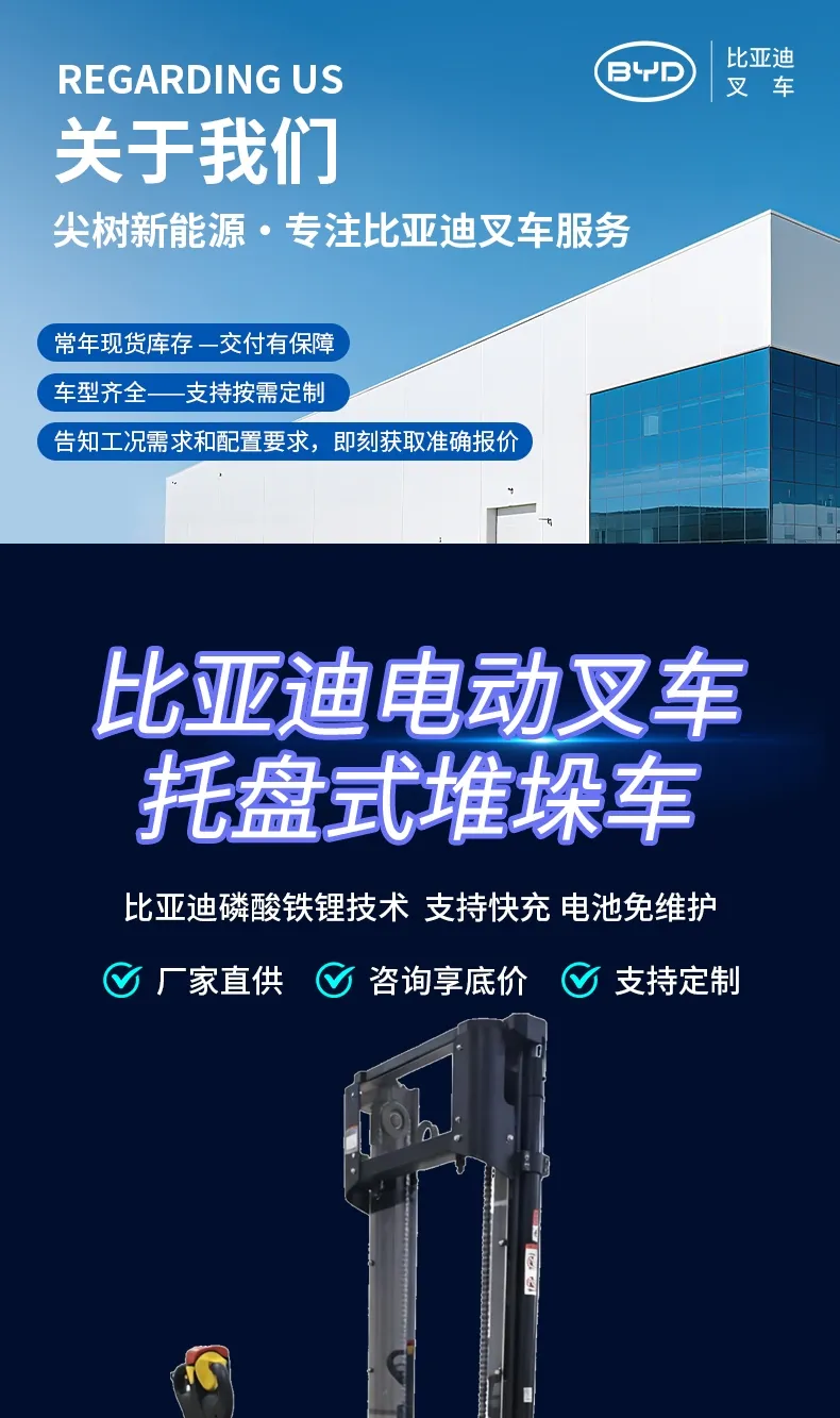 比亚迪托盘式堆垛车 步行式锂电电动堆高车 1-4 吨(图1)