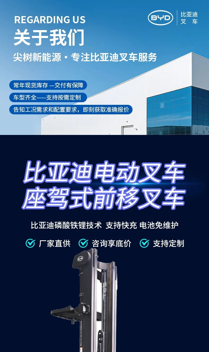 比亚迪座驾式前移叉车 R20PS 窄通道磷酸铁锂电动前移式叉车(图1)